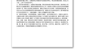 區衛健委政治談話總結講話