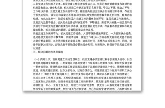 黨建工作存在問題及整改措施