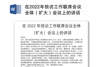 2022年信访工作条例讲稿下载