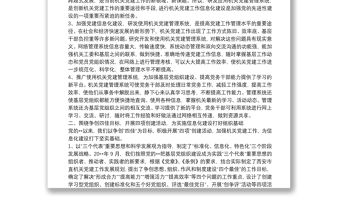 黨建信息化建設經驗交流