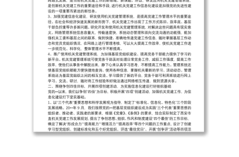 黨建信息化建設(shè)經(jīng)驗(yàn)交流