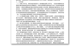 xx市應(yīng)急管理局2022年“雙隨機、一公開”監(jiān)管工作實施方案