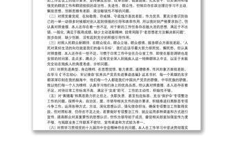 殘疾人聯(lián)合會(huì)黨組書(shū)記民主生活會(huì)個(gè)人對(duì)照檢查材料