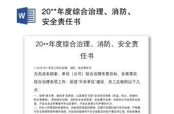 2022安全责任书签订仪式讲稿