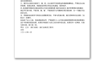 20**年度綜合治理、消防、安全責(zé)任書