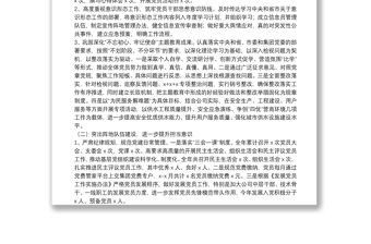 市自來水公司黨總支2021年黨建工作總結