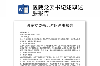 2025醫(yī)院述職述廉活動(dòng)