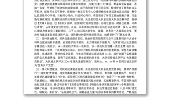 大隊黨委書記、政治教導員個人述職述責述廉報告