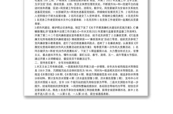 水文局領(lǐng)導(dǎo)班子2021年述職述廉報(bào)告