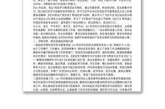 優(yōu)秀黨務(wù)工作者先進(jìn)個人事跡材料（支部委員）