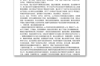 優(yōu)秀黨務(wù)工作者先進(jìn)個人事跡材料（支部委員）