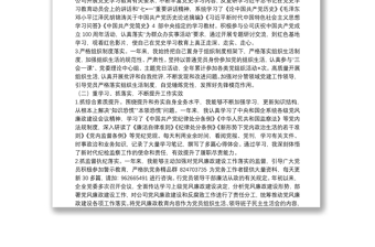 國企紀(jì)檢委員2021年度個(gè)人述職報(bào)告