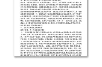 “不忘初心、牢記使命”主題教育黨委班子專題民主生活會對照檢查材料