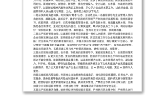 赴國(guó)企履新任職大會(huì)上的表態(tài)發(fā)言