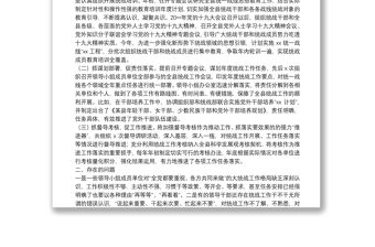 X縣統(tǒng)一戰(zhàn)線工作領(lǐng)導(dǎo)小組運(yùn)行情況報(bào)告