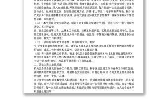 堅持“三個緊貼”扎實做好機關黨建工作——機關黨建經驗交流材料