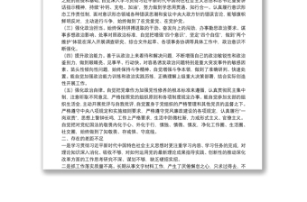 領(lǐng)導(dǎo)干部20**年個(gè)人政治素質(zhì)考察報(bào)告