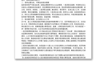 縣人大常委會副主任述職述責述廉報告