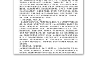 黨支部書記基層黨建工作推進會表態發言材料