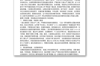 黨支部書記基層黨建工作推進會表態(tài)發(fā)言材料