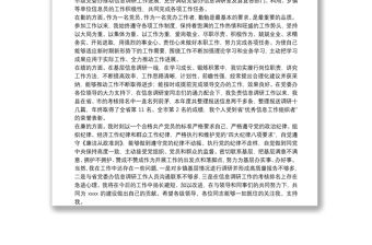 黨辦工作者德能勤績廉個人述職報告