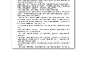 “不忘初心、牢記使命”主題教育專題民主生活會個人檢視剖析材料