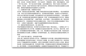 高校紀(jì)委在“三轉(zhuǎn)”方面遇到的問(wèn)題及 對(duì)策研究