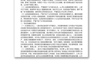 吸取典型案例教訓專題民主生活會對照檢查材料