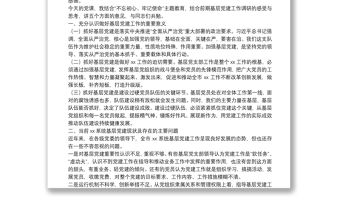 “不忘初心、牢記使命”主題教育專題黨課：充分發揮基層黨支部戰斗堡壘作用推動中心工作和隊伍建設又好又快發展