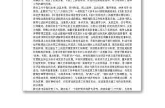 開展無職黨員設(shè)崗定責(zé)工作探索保持黨員先進(jìn)性