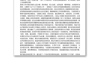 開(kāi)展無(wú)職黨員設(shè)崗定責(zé)工作探索保持黨員先進(jìn)性