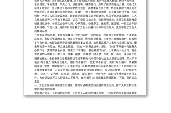 在省總工會全委（擴(kuò)大）會議上的講話
