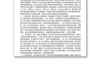  如何維護黨中央權威和堅持集中統一領導？（主題教育黨課）