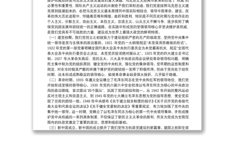  如何維護(hù)黨中央權(quán)威和堅(jiān)持集中統(tǒng)一領(lǐng)導(dǎo)？（主題教育黨課）