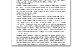 精選關(guān)于2021醫(yī)院檢驗(yàn)科工作總結(jié)優(yōu)秀范文三篇 精選關(guān)于2021醫(yī)院檢驗(yàn)科工作總結(jié)優(yōu)秀范文三篇