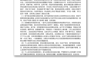 县融媒体中心党支部“坚定理想信念、严守党纪党规”专题组织生活会检视剖析材料