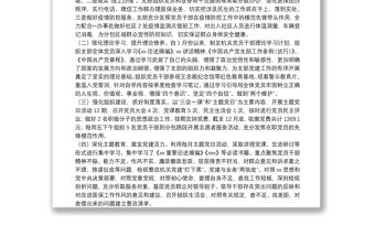 20**年度區(qū)醫(yī)保局黨支部書記抓黨建工作述職報告