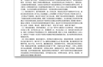 20**年度區(qū)醫(yī)保局黨支部書記抓黨建工作述職報(bào)告