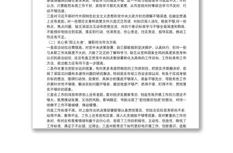 黨史學習教育專題民主生活會領導班子成員個人對照檢查材料