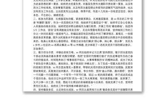 領導干部個人先進事跡材料