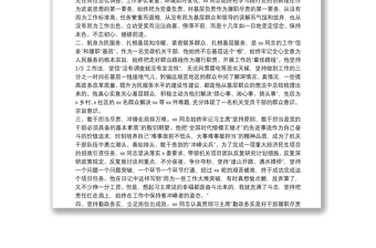 領(lǐng)導(dǎo)干部個(gè)人先進(jìn)事跡材料