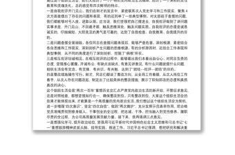 公司黨委書記在參加X黨支部黨史學習教育專題組織生活會上的點評總結講話