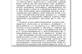 XX局黨組抓基層黨建工作述職報告