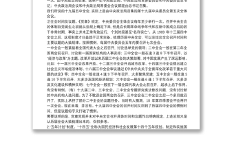 學(xué)習(xí)貫徹黨的十九屆五中全會(huì)精神宣講報(bào)告