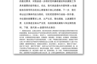 在落實全面從嚴治黨主體責(zé)任集體約談會上的表態(tài)發(fā)言