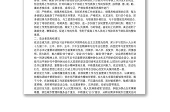 局機關2021年公務員年度考核工作總結