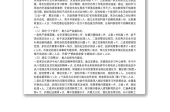 在2022年全市稅務系統全面從嚴治黨工作會議上的講話