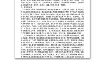 基層黨組織組織生活會和民主評議黨員情況報告