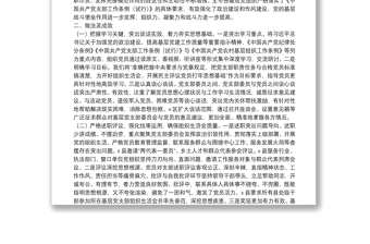 基層黨組織組織生活會(huì)和民主評(píng)議黨員情況報(bào)告