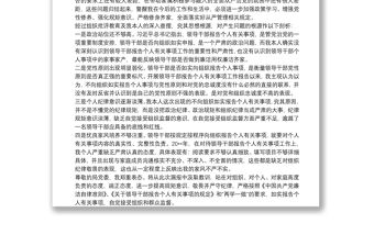 X事業單位副處級領導干部個人事項報告漏報有關事項的檢討